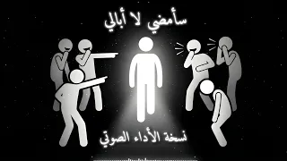 أنشودة  سأمضي لا أبالي   أثر عبدالرحمن  النسخة الأصلية   بدون موسيقى  دندنها