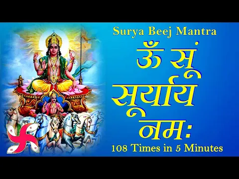 Download MP3 Om Sum Suryaya Namaha : 108 Times in 5 Minutes : Surya Mantra : Fast