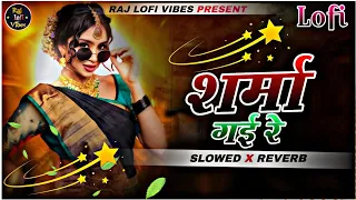 sharma gayi re lofi song slowed reverb indu sonali bate to man kahi chal rahi thi lofi song