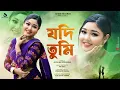Download Lagu Jodi Tumi (Female Version) - Jepulina Borgohain | Official Lyric Video | Shine Records