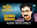 Download Lagu Cofee House with lyrics | Nachiketa Chakraborty | Nagar Baul Bengali Modern Songs | HD Song