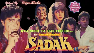 kya soch ta hai yeh dil sadak 1991 with super jhankar beat anuradha paudwal audio mp3 