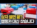 Download Lagu 캠핑카는 비싸고. 텐트는 챙기기 귀찮고. 뚜껑만 열면 모든 게 해결되는 상자를 샀습니다｜캠핑 트레일러 공장｜극한직업｜#골라듄다큐
