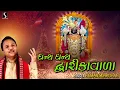 Download Lagu DHANYA DHANYA DWARIKAWALA - Hemant Chauhan - Video Song