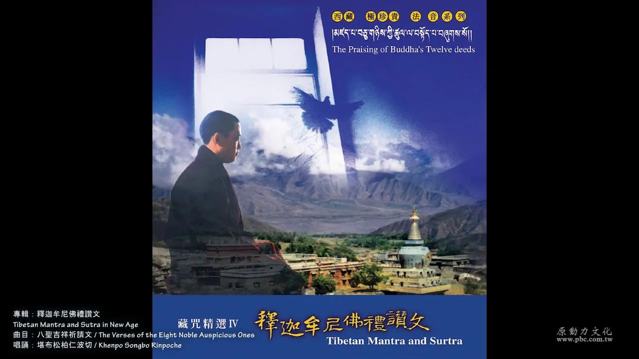 堪布松柏仁波切 八聖吉祥祈請文 官方Official 封面版 堪布松柏仁波切 八聖吉祥祈請文 官方Official 封面版