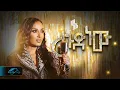 Download Lagu ela tv - Haleluya Tekletsadik - Legud New | ለጉድ ነው - New Ethiopian Music 2023 - ( Official Video )