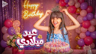 أيسل خالد   عيد ميلادي                                    دندنها