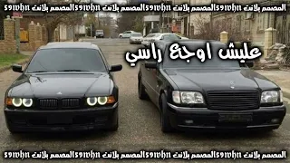 ريمكس اغاني عراقية عليش اوجع راسي  دندنها