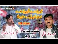 Download Lagu jis Yar da nal piyar howa 😢 || Raja Nadeem jatli || Raja qamar Islam marhoom 😥 || pothwari share