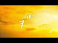 Curry - Saanjh (Lyrics) | 7clouds Hindi