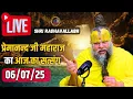 Download Lagu Live Satsang पूज्य प्रेमानंद जी महाराज का आज का सत्संग | Premanand Ji Maharaj 06-07-2025 | Sunday