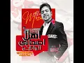 اهلاً اصحابي الواطين - Ahmed Moza