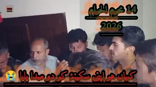 ashura 2026 new urdu noha by dasta e abbasia olding skardu ll 14 muharram ul haram 