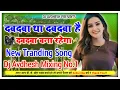 Download Lagu Dabdaba Tha Dabdaba Hai Dabdaba Bana Rahega Dj Remix Tranding Song Dj Hard Dholki Mix Dj Avdhesh Mix