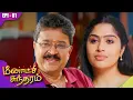 Lagu மீனாட்சி சுந்தரம் | Meenakshi Sundaram | EP-1 | S Ve Shekher | Shobana | Kalaignar TV