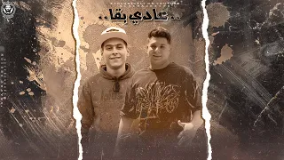 عادي بقا سالم الساحه و سيد سيكا             دندنها