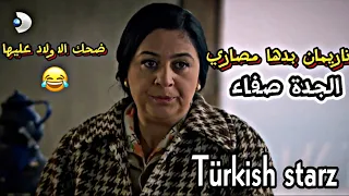 على مر الزمان ناريمان بدها معاش الجدة صفاء  دندنها