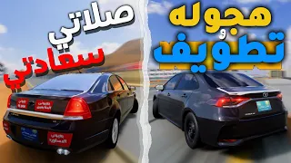 هجوله تطرب وموتر موب طبيعي EamNG Drive 