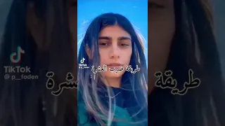 كيفيه ضرب العشره امال انتو فاكرين ايه 