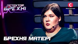 Ірина перетворила життя прийомної матері в пекло Детектор брехні 