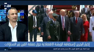 د ايدي كوهين اختيار البحرين لاستضافة الورشة الاقتصادية هو اختبار سعودي لتطبيع العلاقات مع اسرائيل 