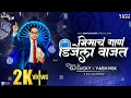 Download Lagu Bhimach Gan Dj La Vajat Dj Lucky \u0026 Yash Nsk || Bhim Jayanti Special  2021 || BHUSHAN ZALTE SB