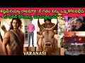 Lagu Rajamouli Publicity Stunt? or Non Hindu Cine Lovers కోసం కక్కుర్తి?  or what?| Journalist SivaPrasad