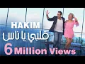 Download Lagu Hakim - Albi Ya Nas - Official Music Video | 2020 | حكيم - قلبي يا ناس