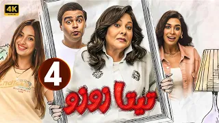 الحلقة الرابعة 4 مسلسل تيتا زوزو بطولة إسعاد يونس 2024 