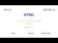 HTML Tutorial For Beginners In Odia PART-19 What Is DOCTYPE In HTML5 Web Design Development