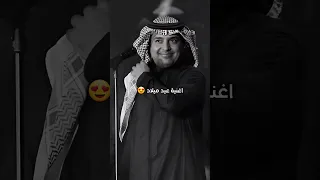 اغنية عيد ميلاد راشد الماجد اليوم عيد اليوم اغلا من العيد دندنها