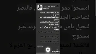 هيا هيا قوموا من جديد هيا قوما النصر نريد 