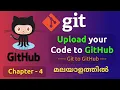 Git to GitHub Upload code to GitHub Git tutorial 4 Git tutorial in Malayalam