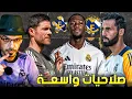 Download Lagu ريال مدريد يمنح تشابي الونسو الصلاحيات, ليفربول قد يرضخ لرحيل كوناتي ؟ اربيلوا وقائمة الكاستيا