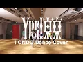 EBiDAN - Yes! 東京 (iiONDO Dance Cover)