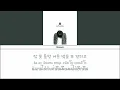 정준일(Jung Junil) - 안아줘(Hug me)  [가사/Lyrics, Thai Sub]