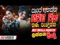 Download Lagu 2025 Trending Sinhala Band Nonstop | Viral Songs | Best New Sinhala Songs Collection | Sinhala Songs
