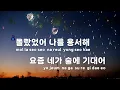 [TJ노래방 / 멜로디제거] 그래늦지않았어(2025) - 아샤트리,이예은,전건호 / TJ Karaoke