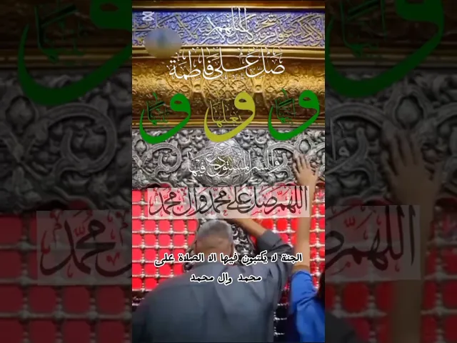 اللهم صل على محمد وآل محمد الطيبين الطاهرين وعجل فرجهم ياكريم يارب العالمين