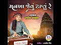 Mankha Jevu Janu Re