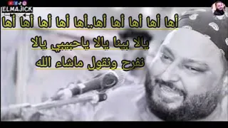 مكس زارني المحبوب سلبة ليلي يالا بينا يالا ياحبيبي يالا أها أها أها أها أها  أداء عبده الثنائي      دندنها