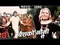 Lagu Baisako Nauni - Nepali Superhit Movie Seemana Song by Yam Baral \u0026 Poornima Ft Rajesh Hamal