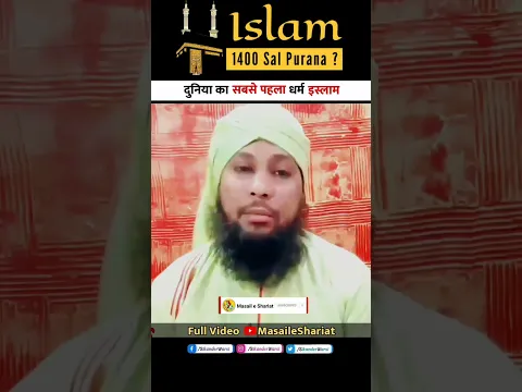 kya Islam 1400 Saal purana mazhab | world's oldest religion #islam | 1st Human on earth Hazrat Aadam