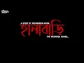 Download Lagu Hanabari - Premendra Mitra