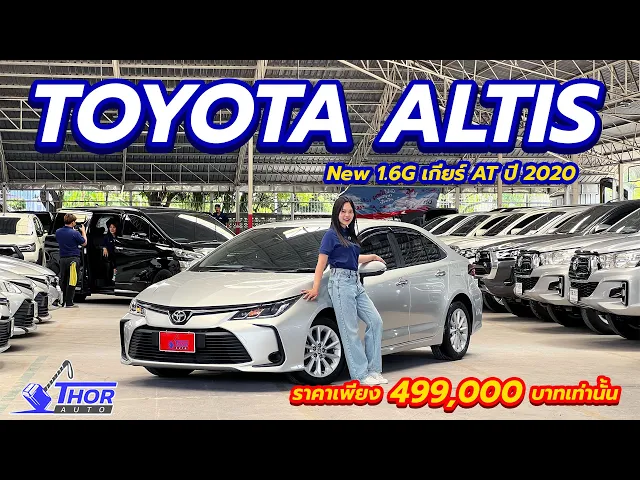TOYOTA ALTIS New 1.6G ปี 2020