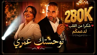                                                             شاب صغير   توحشتك عمري روعة   شابة سميرة دندنها