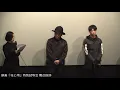 Sho Kasamatsu performs his first rap! "Flowers and Rain" special screening stage greeting