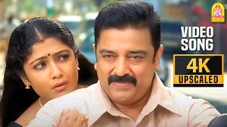 Download Partha Mudhal - 4K Video Song பார்த்த முதல் நாளே Vettaiyaadu Vilaiyaadu Kamal Hassan  Harris Jayaraj MP3