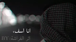 انا اسف حالات واتس اب حزينة  تصميمي دندنها