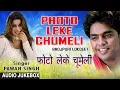 Download Lagu PHOTO LEKE CHUMELI | BHOJPURI LOKGEET AUDIO SONGS JUKEBOX | SINGER - PAWAN SINGH | HAMAARBHOJPURI
